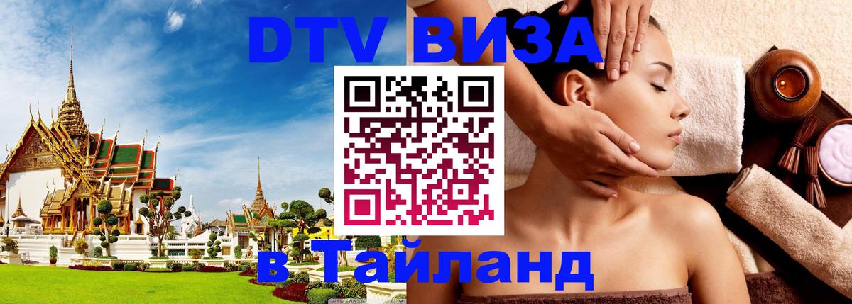 Цены на DTV визу в Таиланд — пакеты услуг, достаточно даже паспорта - Осло 